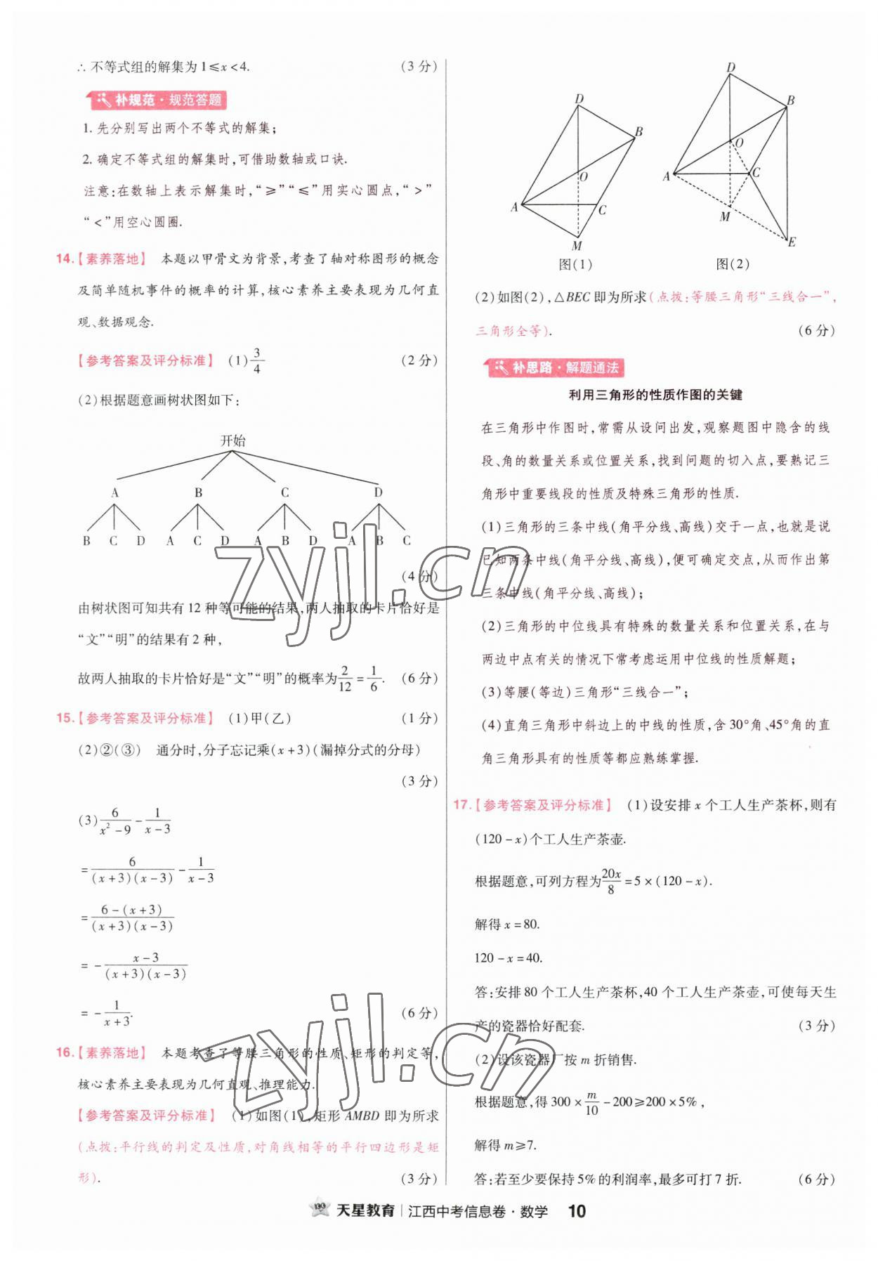 2023年金考卷百校聯(lián)盟系列江西中考信息卷數(shù)學(xué) 第10頁