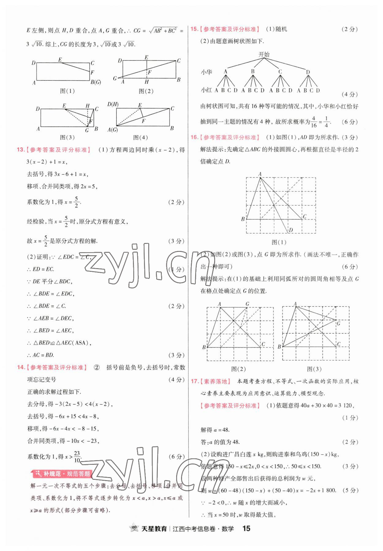 2023年金考卷百校聯(lián)盟系列江西中考信息卷數(shù)學(xué) 第15頁