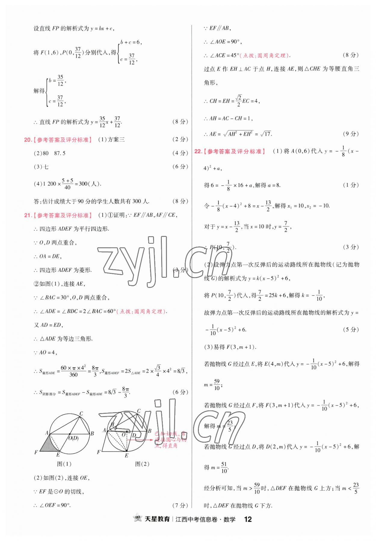 2023年金考卷百校聯(lián)盟系列江西中考信息卷數(shù)學(xué) 第12頁