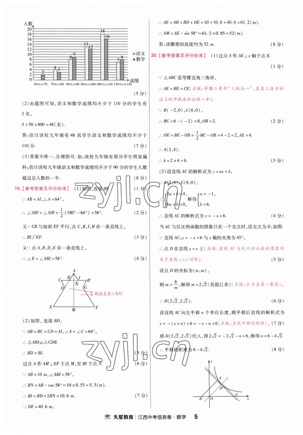 2023年金考卷百校聯(lián)盟系列江西中考信息卷數(shù)學(xué) 第5頁