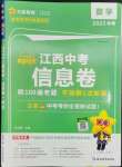 2023年金考卷百校聯(lián)盟系列江西中考信息卷數(shù)學(xué)