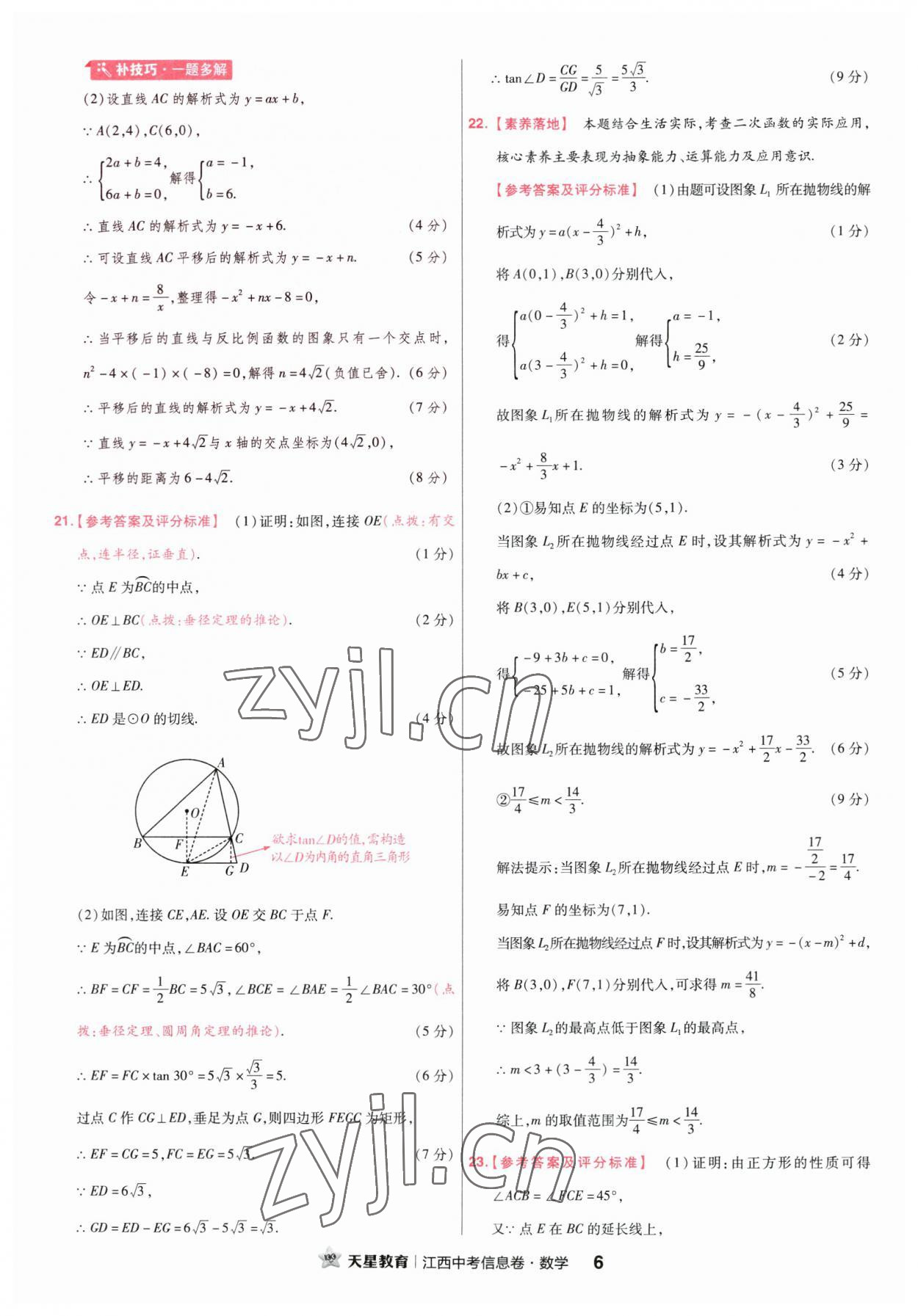 2023年金考卷百校聯(lián)盟系列江西中考信息卷數(shù)學(xué) 第6頁