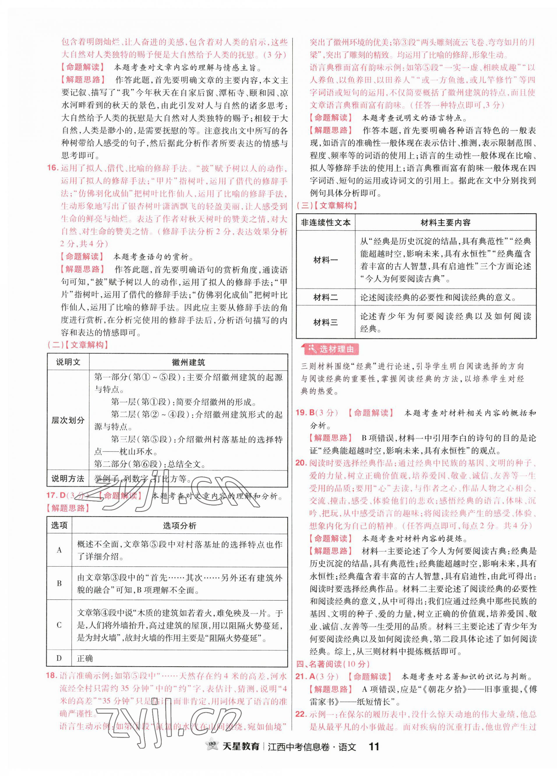 2023年金考卷百校聯(lián)盟系列江西中考信息卷語(yǔ)文 第11頁(yè)