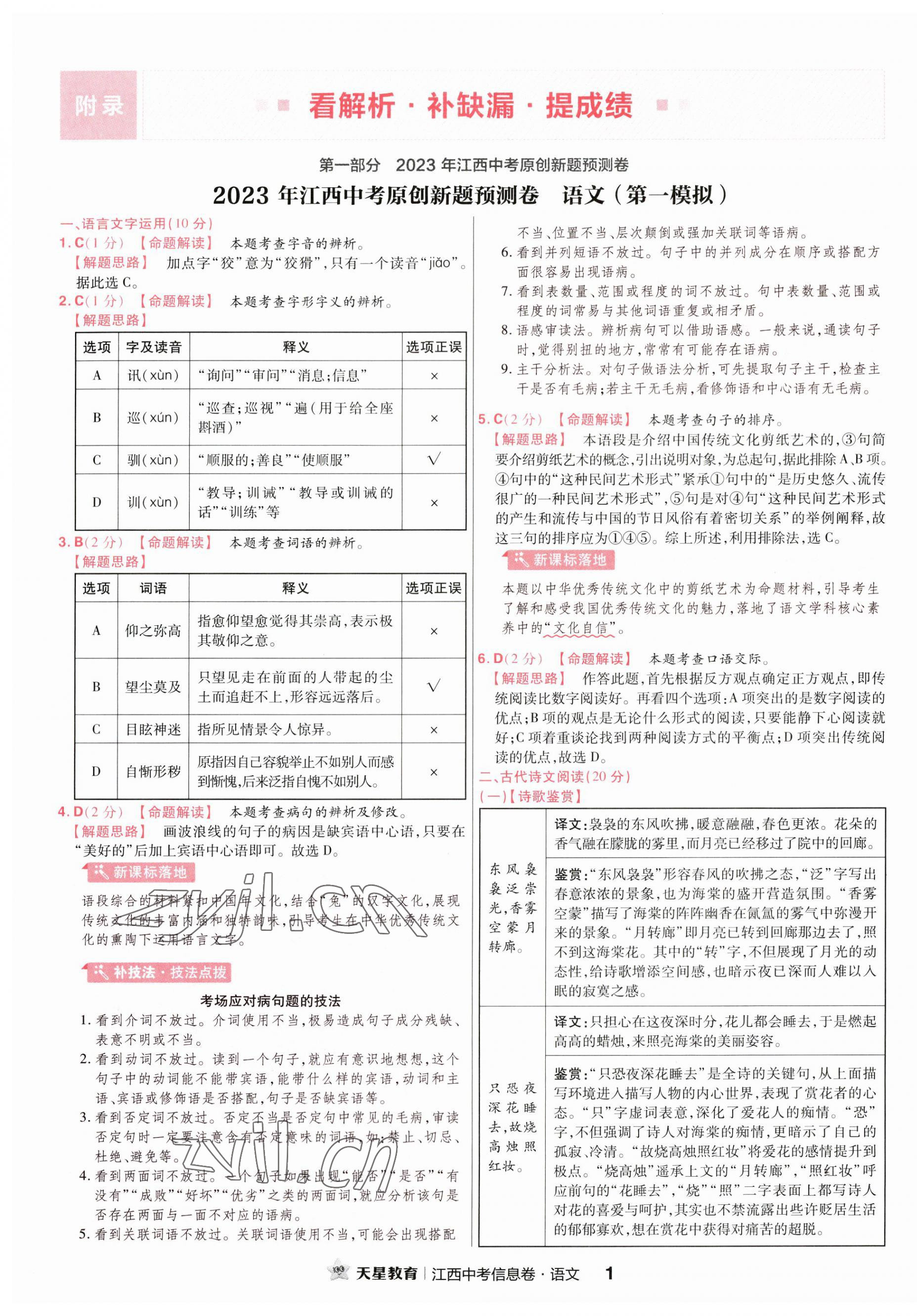 2023年金考卷百校聯(lián)盟系列江西中考信息卷語文 第1頁