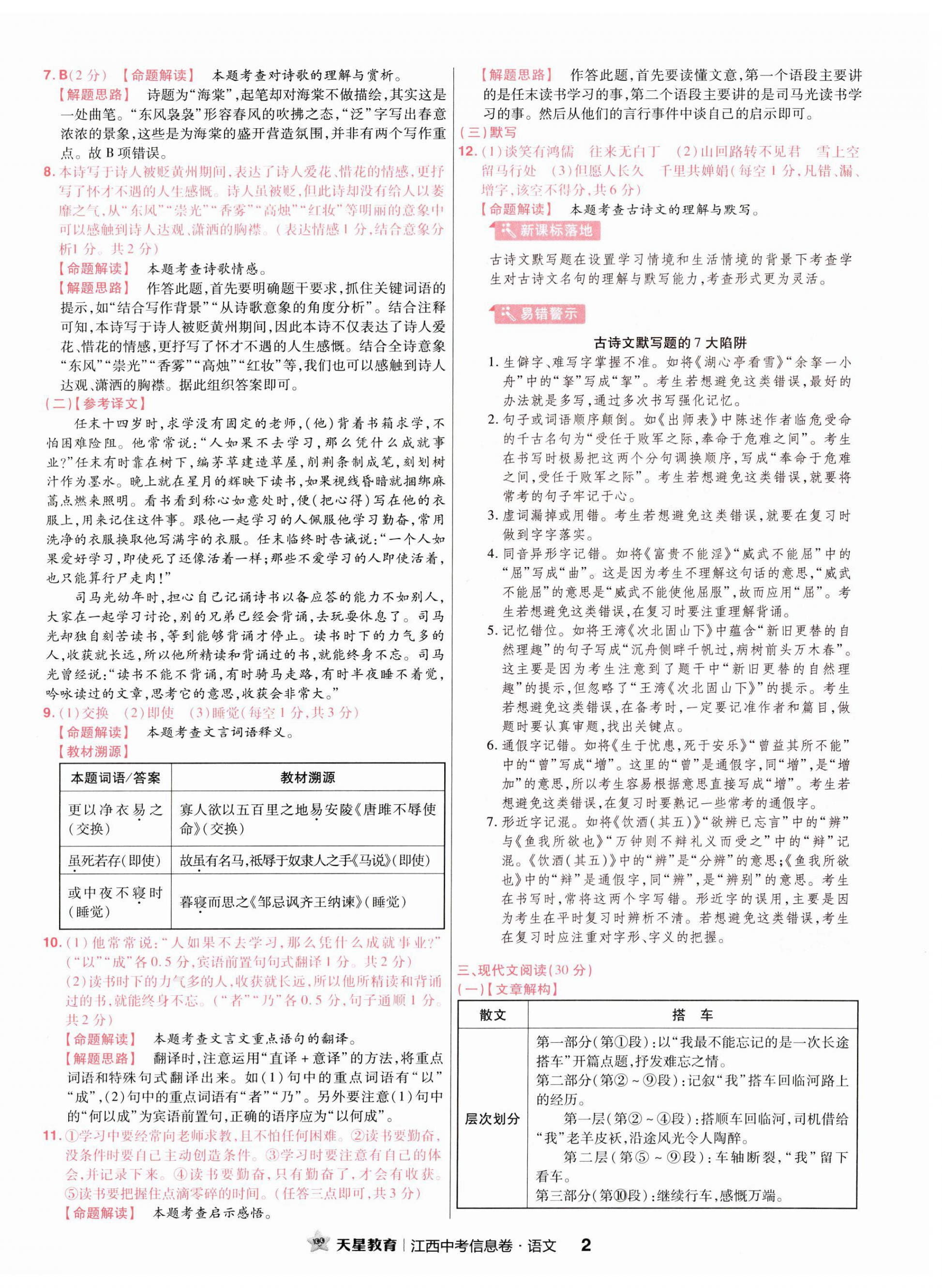 2023年金考卷百校聯(lián)盟系列江西中考信息卷語文 第2頁