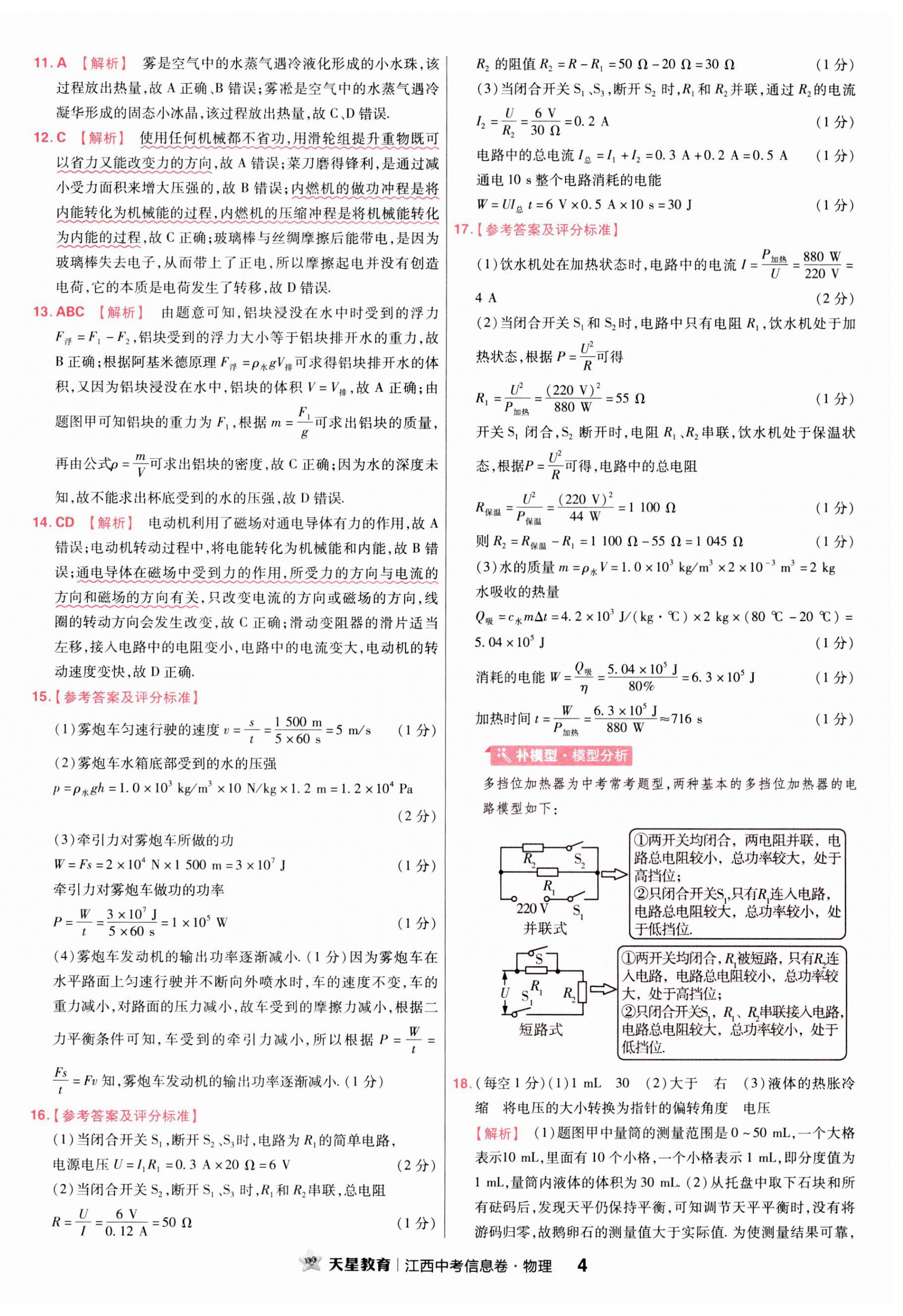 2023年金考卷百校聯(lián)盟系列江西中考信息卷物理 第4頁