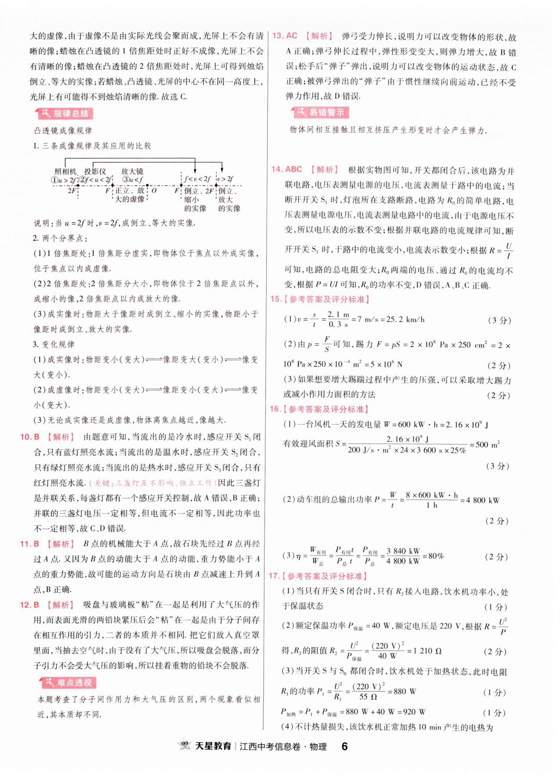 2023年金考卷百校聯(lián)盟系列江西中考信息卷物理 第6頁