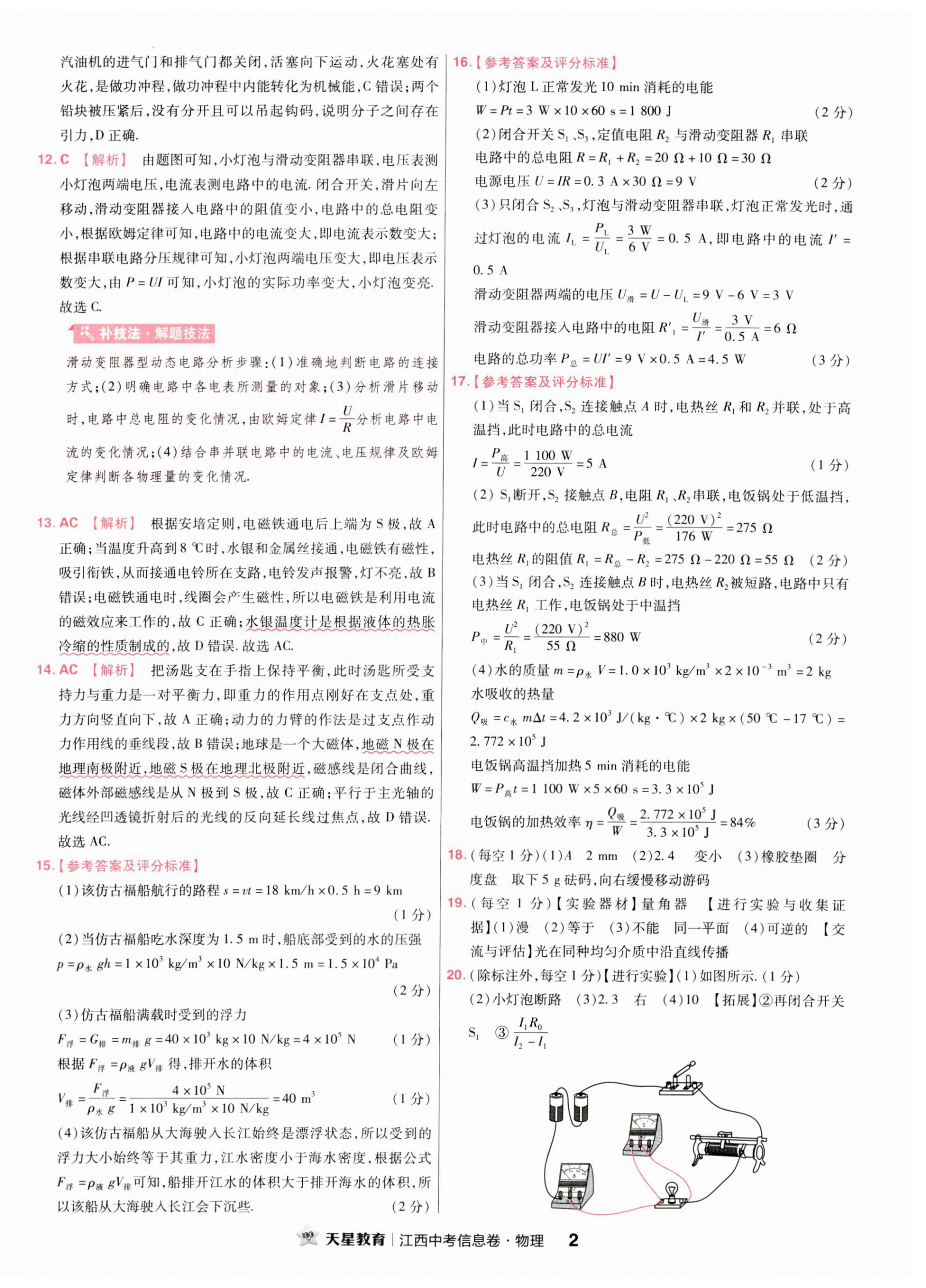 2023年金考卷百校聯(lián)盟系列江西中考信息卷物理 第2頁