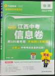 2023年金考卷百校聯(lián)盟系列江西中考信息卷物理