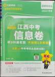 2023年金考卷百校聯(lián)盟系列江西中考信息卷道德與法治