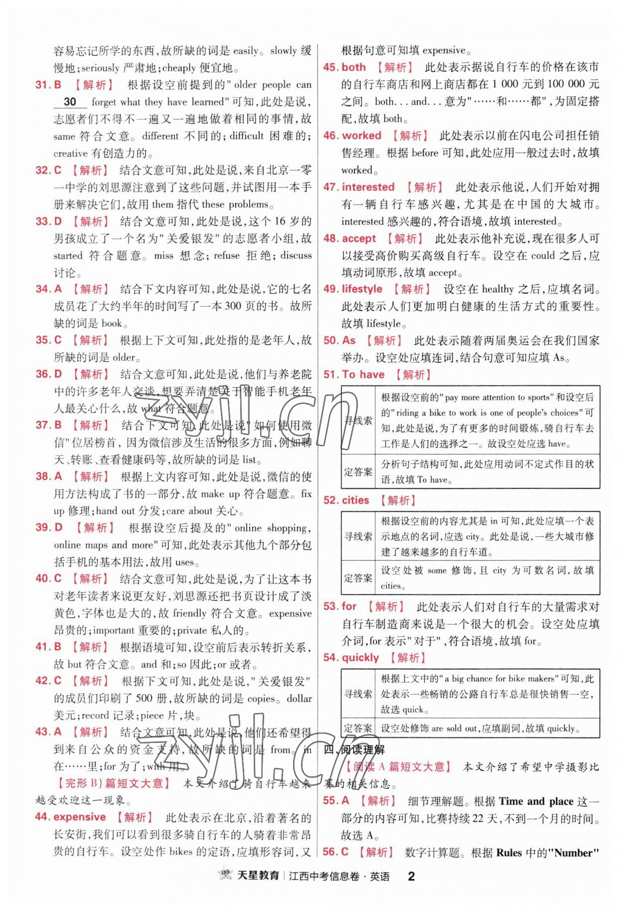 2023年金考卷百校聯(lián)盟系列江西中考信息卷英語 第2頁