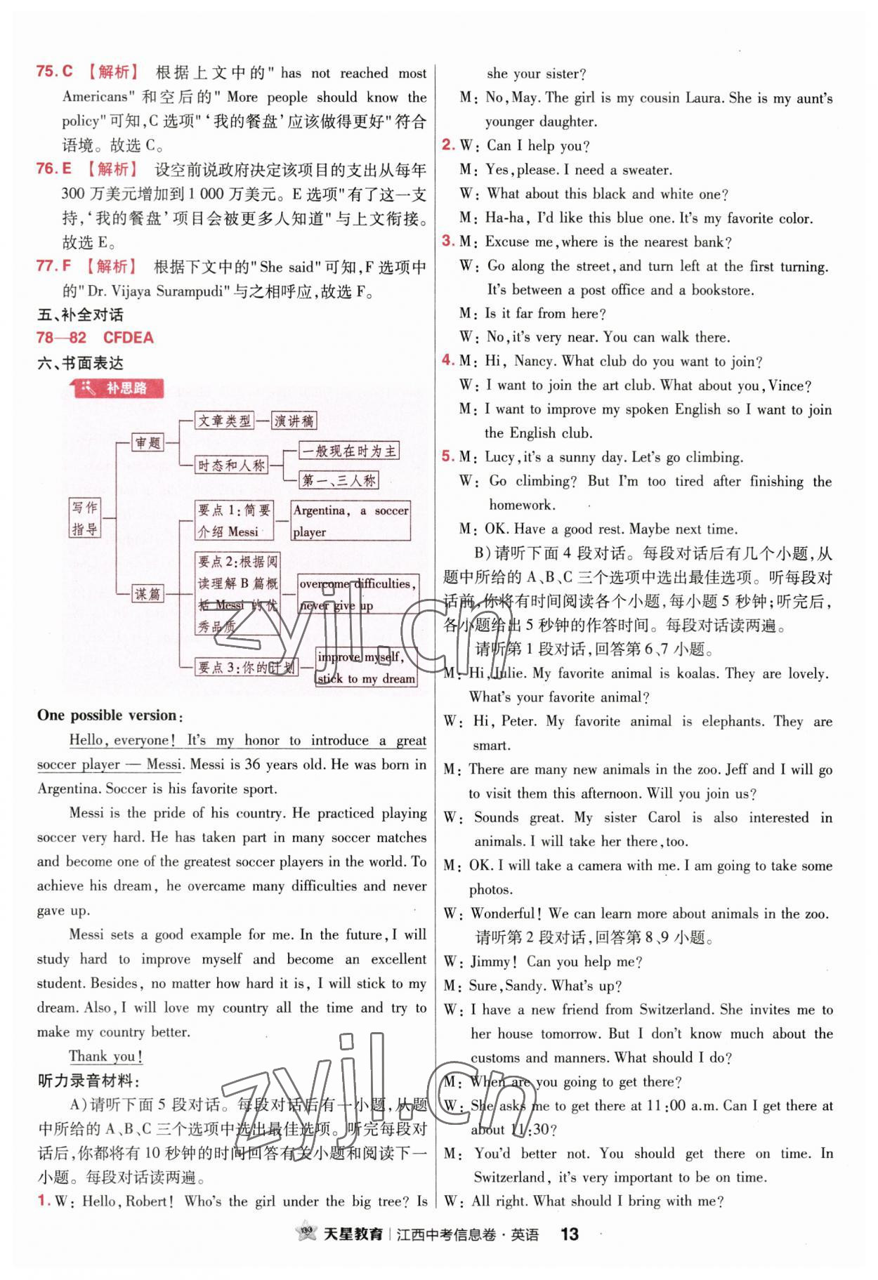 2023年金考卷百校聯(lián)盟系列江西中考信息卷英語 第13頁