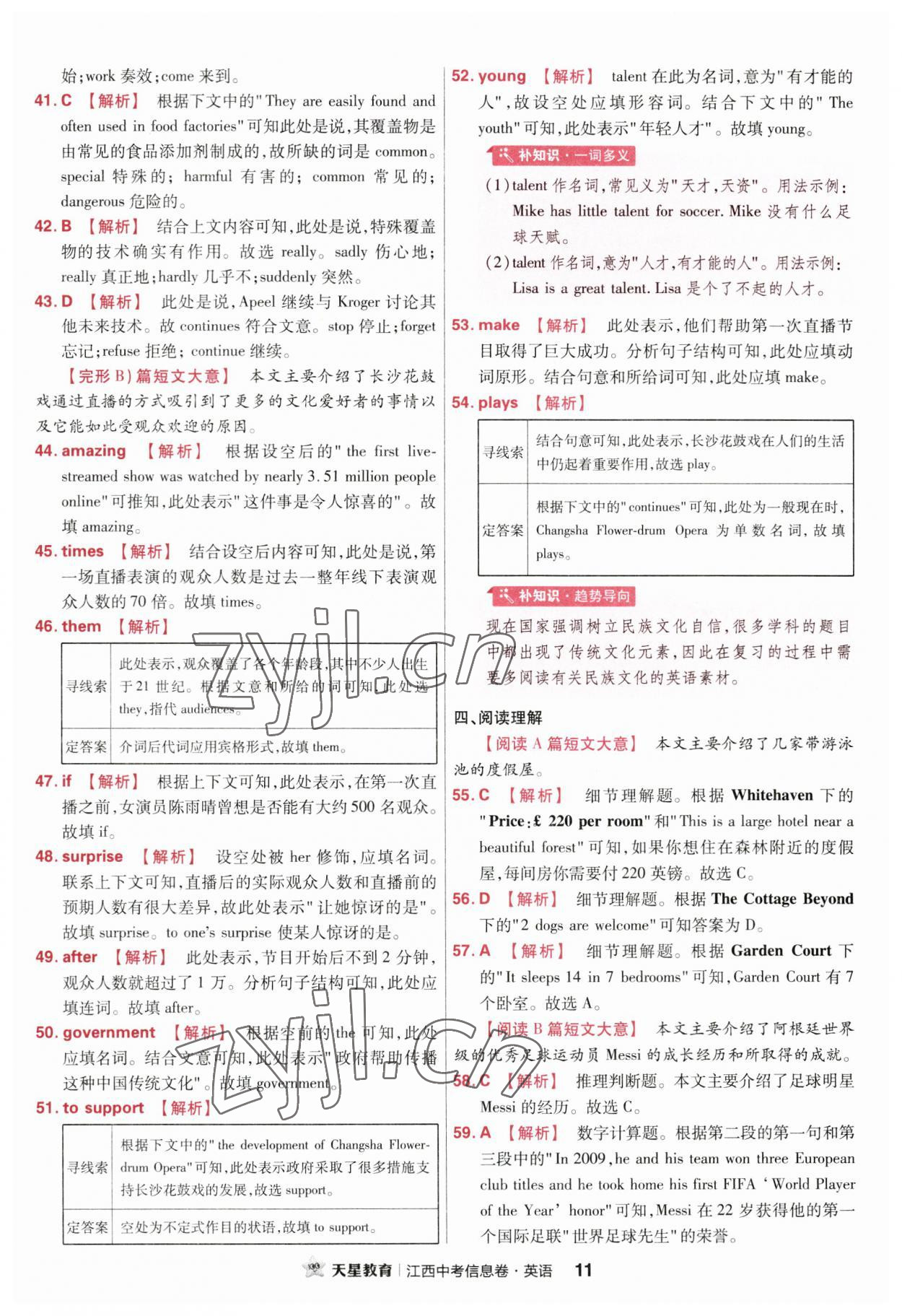 2023年金考卷百校聯(lián)盟系列江西中考信息卷英語(yǔ) 第11頁(yè)