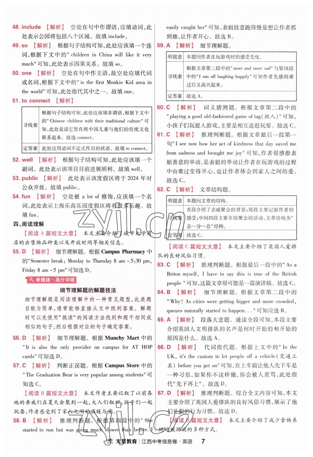 2023年金考卷百校聯(lián)盟系列江西中考信息卷英語 第7頁