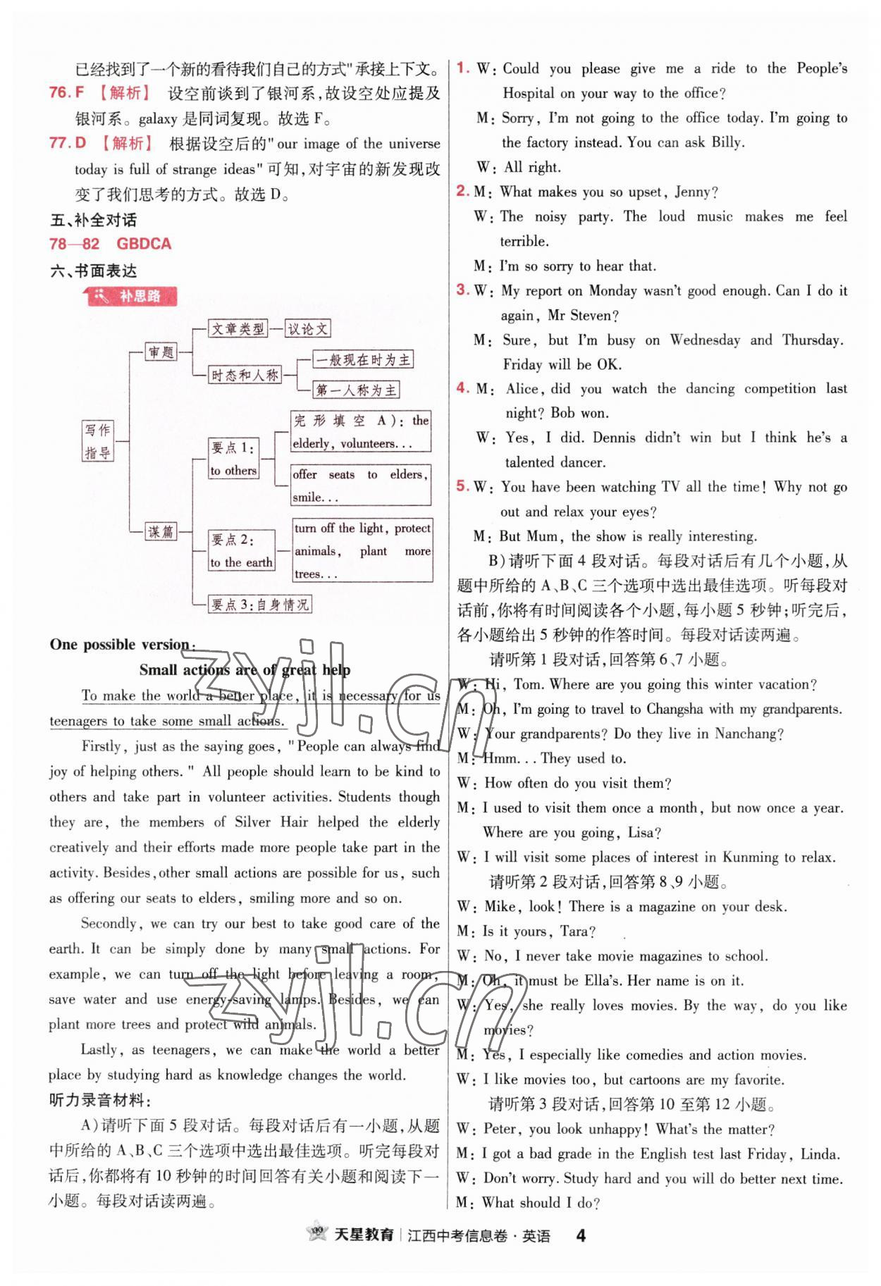 2023年金考卷百校聯(lián)盟系列江西中考信息卷英語(yǔ) 第4頁(yè)