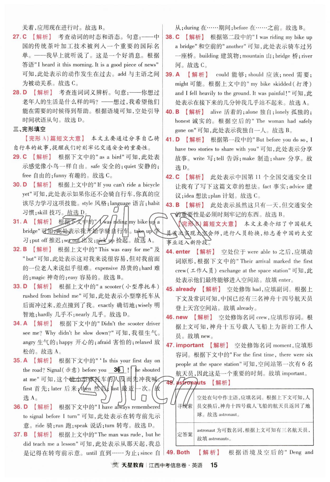 2023年金考卷百校聯(lián)盟系列江西中考信息卷英語 第15頁