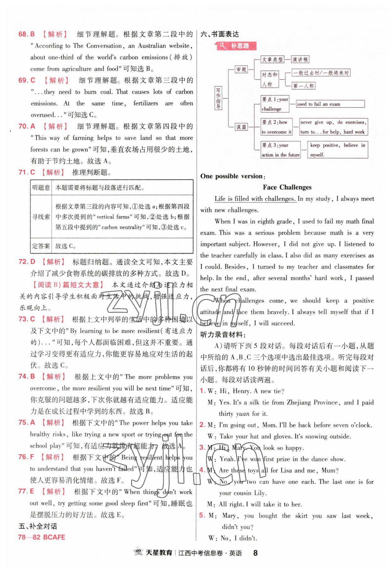 2023年金考卷百校聯(lián)盟系列江西中考信息卷英語 第8頁