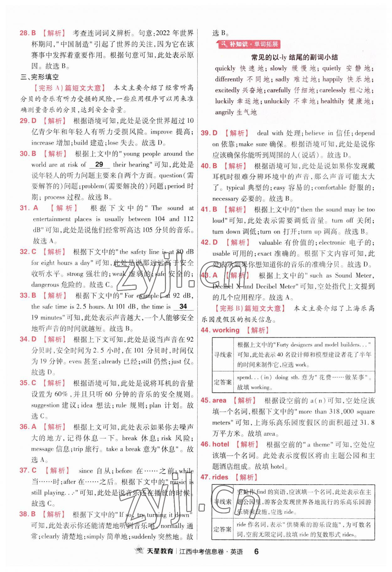 2023年金考卷百校聯(lián)盟系列江西中考信息卷英語 第6頁