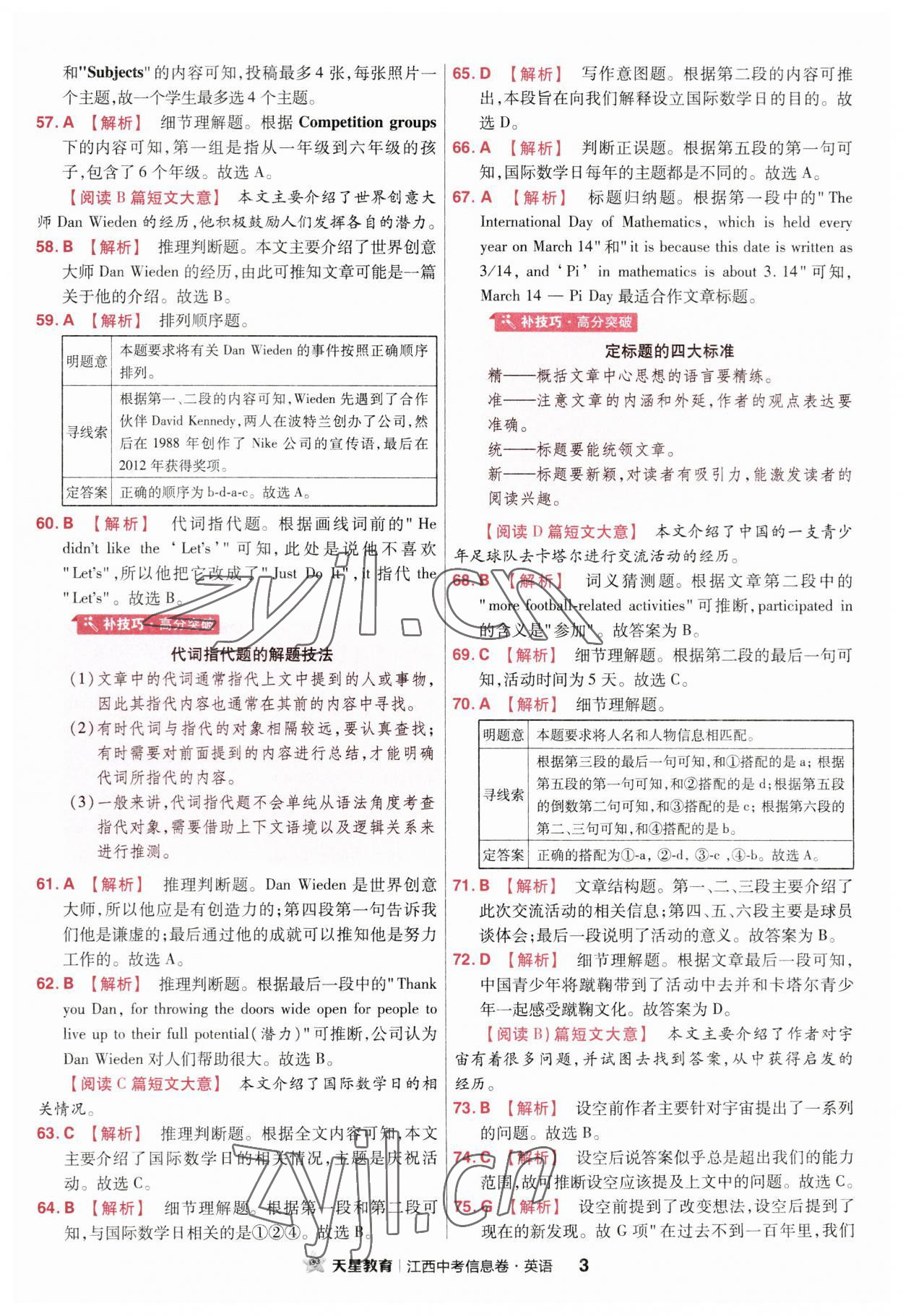 2023年金考卷百校聯(lián)盟系列江西中考信息卷英語 第3頁