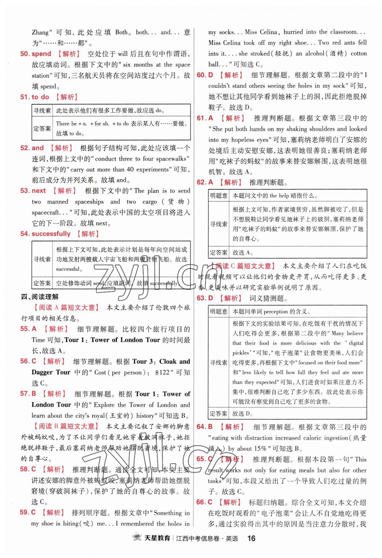 2023年金考卷百校聯(lián)盟系列江西中考信息卷英語 第16頁