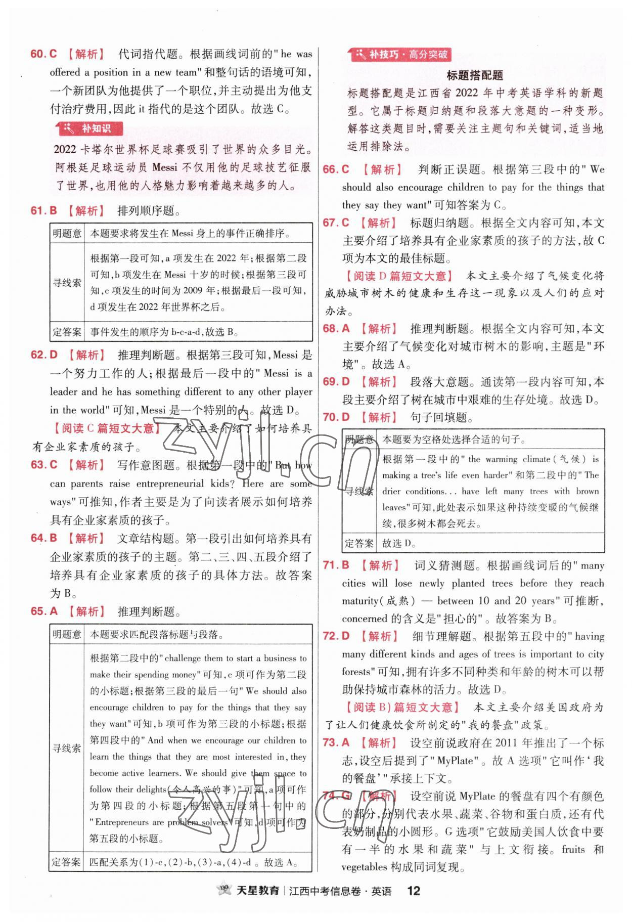 2023年金考卷百校聯(lián)盟系列江西中考信息卷英語 第12頁