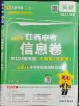 2023年金考卷百校聯(lián)盟系列江西中考信息卷英語(yǔ)