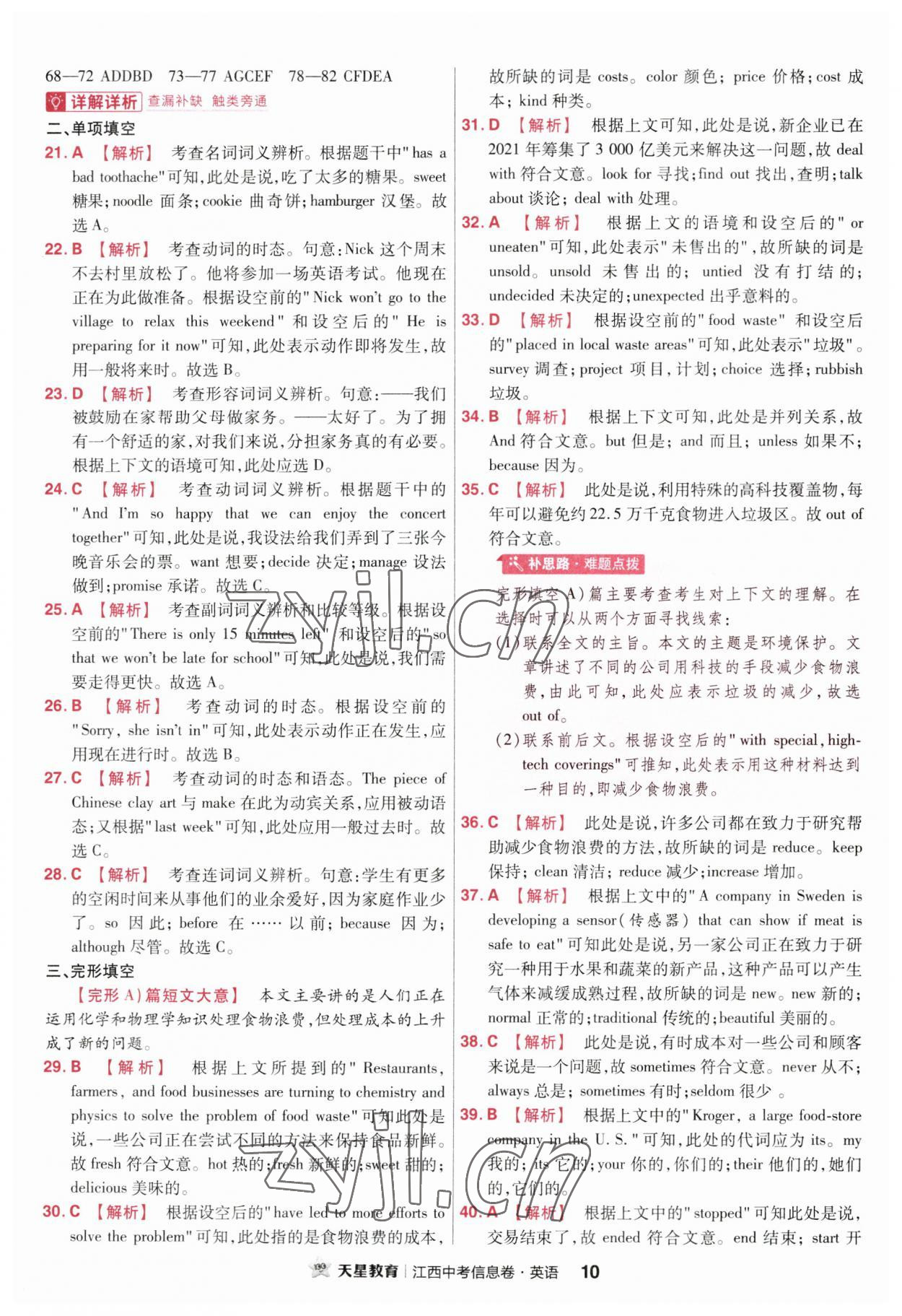 2023年金考卷百校聯(lián)盟系列江西中考信息卷英語(yǔ) 第10頁(yè)