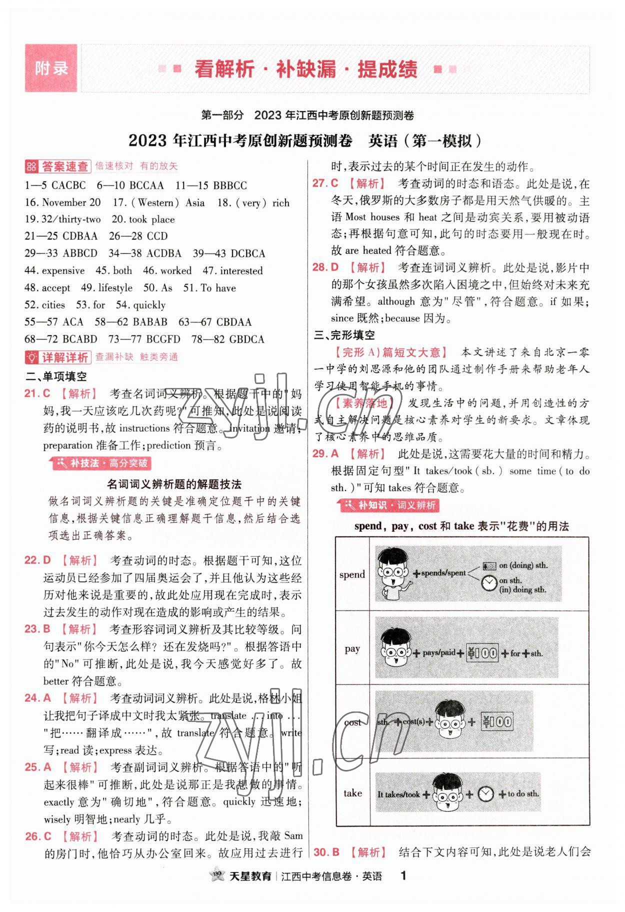 2023年金考卷百校聯(lián)盟系列江西中考信息卷英語 第1頁