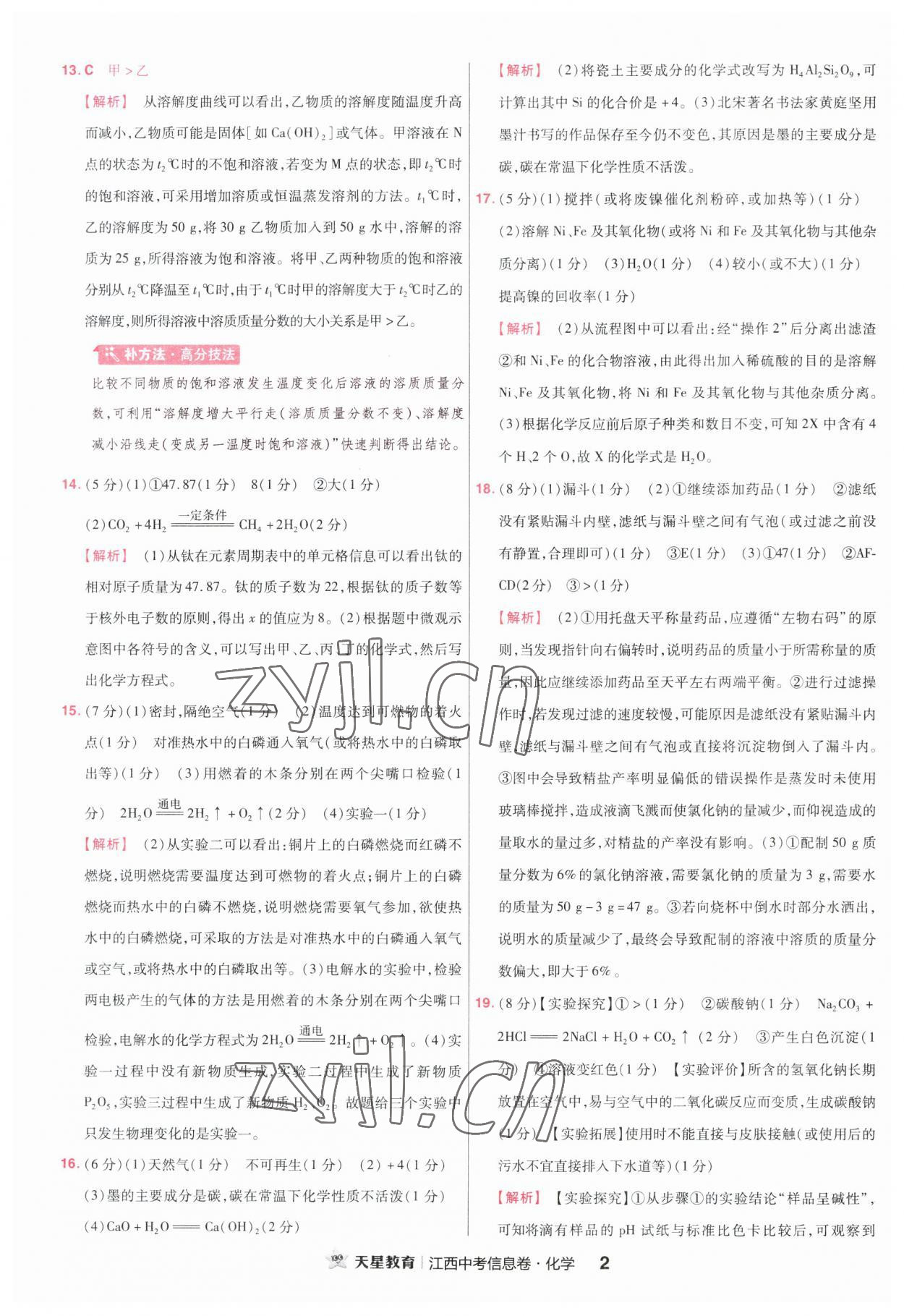 2023年金考卷百校聯(lián)盟系列江西中考信息卷化學(xué) 第2頁