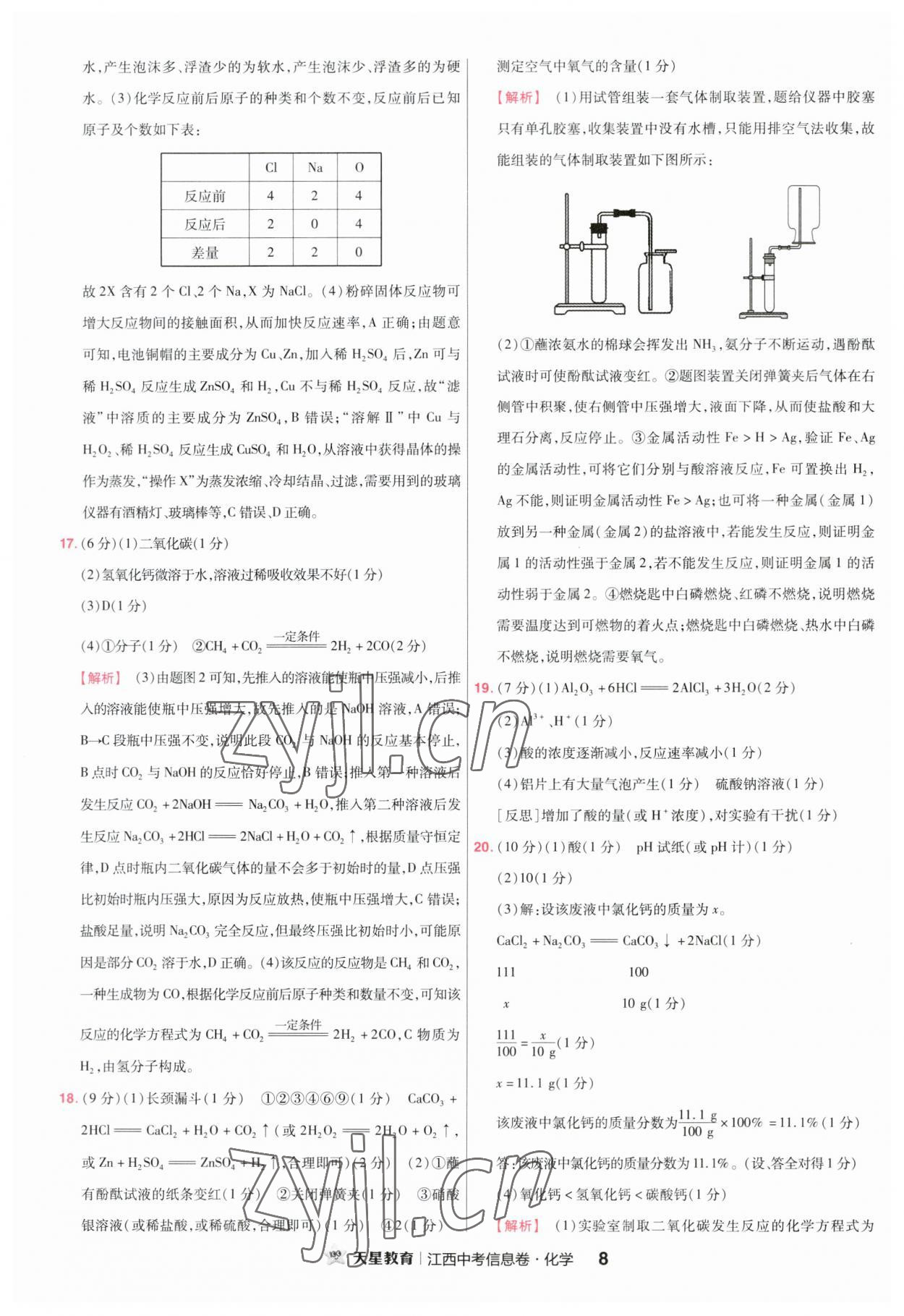 2023年金考卷百校聯(lián)盟系列江西中考信息卷化學(xué) 第8頁