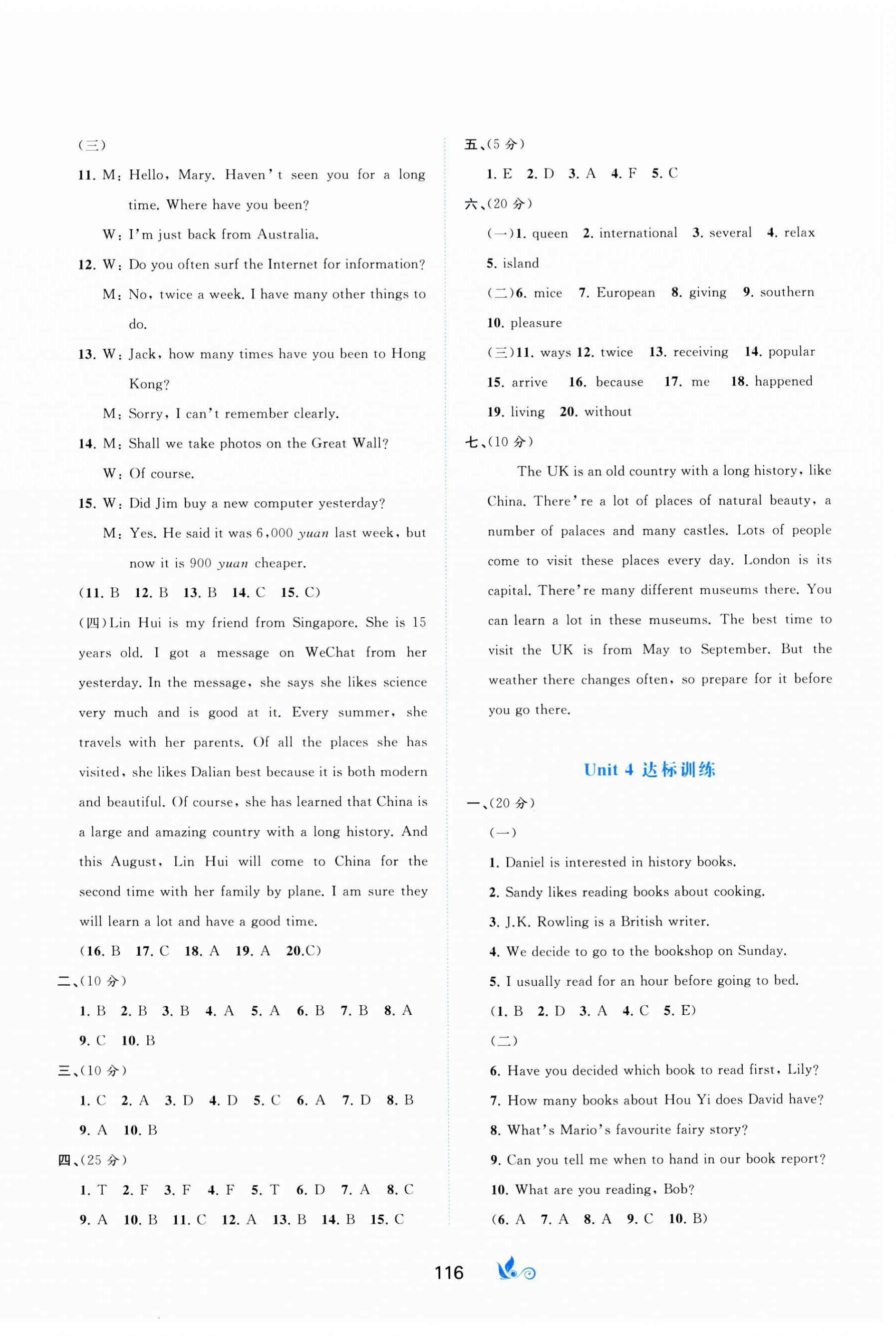 2023年新课程学习与测评单元双测八年级英语下册接力版C版 第4页