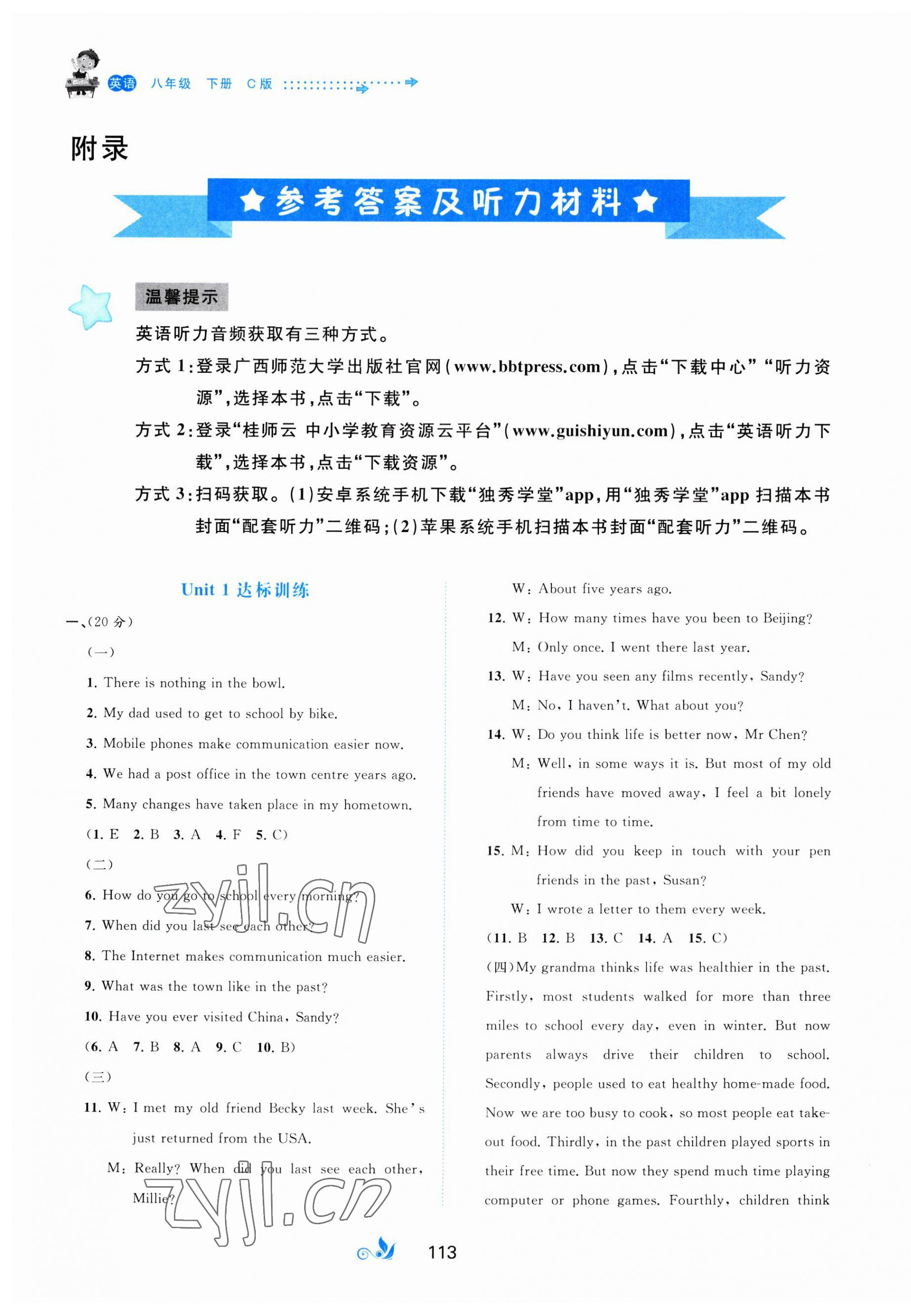 2023年新課程學(xué)習(xí)與測評單元雙測八年級英語下冊接力版C版 第1頁