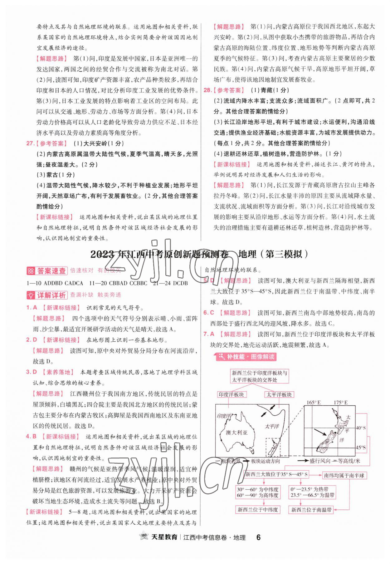 2023年金考卷百校联盟系列江西中考信息卷地理 第6页
