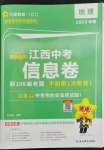 2023年金考卷百校聯(lián)盟系列江西中考信息卷地理