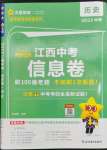 2023年金考卷百校聯(lián)盟系列江西中考信息卷歷史