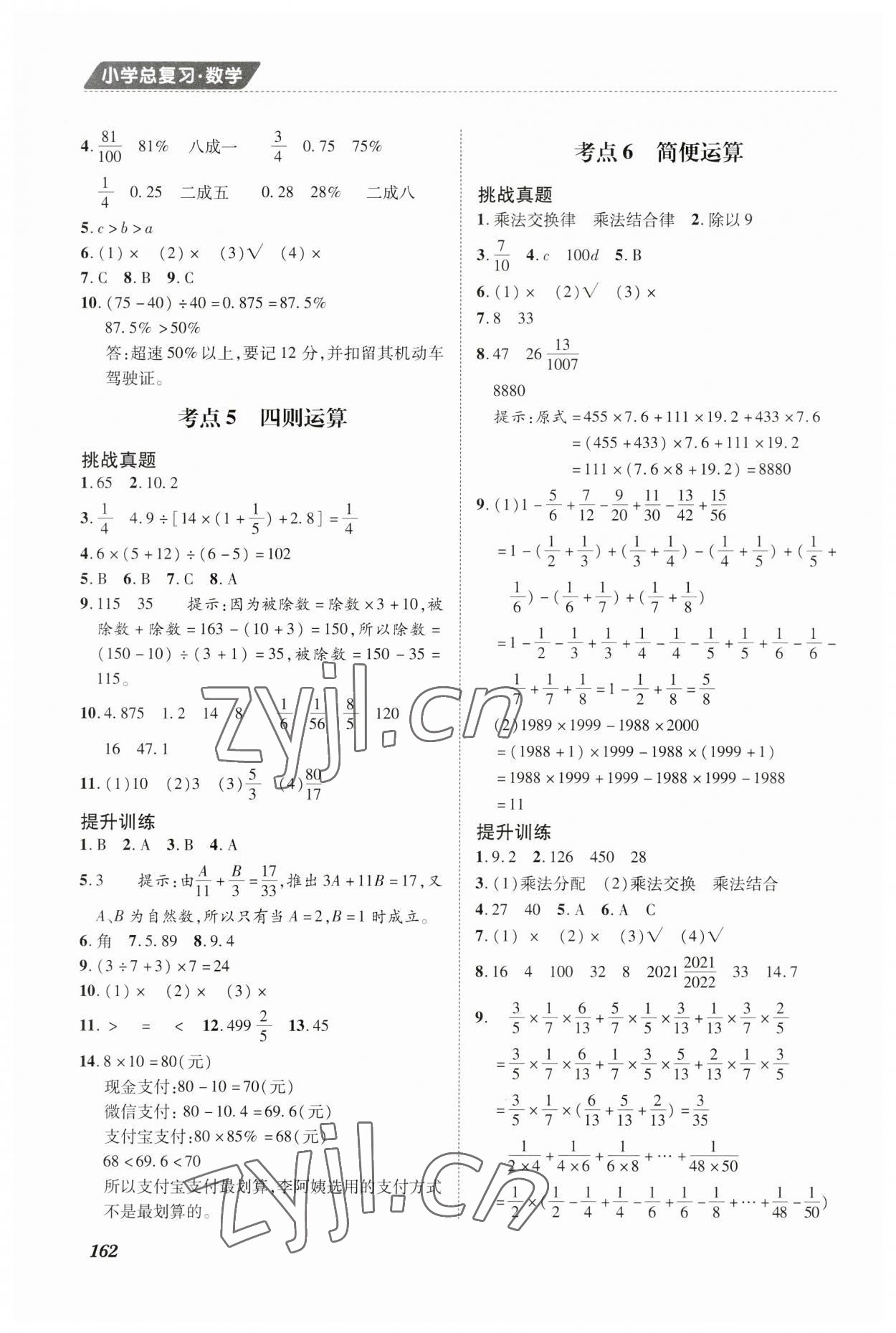 2023年小學(xué)總復(fù)習(xí)社數(shù)學(xué) 第2頁(yè)