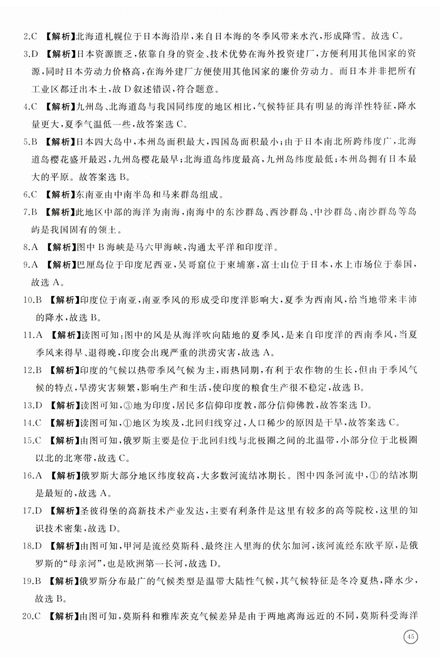 2023年精練課堂分層作業(yè)七年級(jí)地理下冊(cè)人教版臨沂專版 第6頁