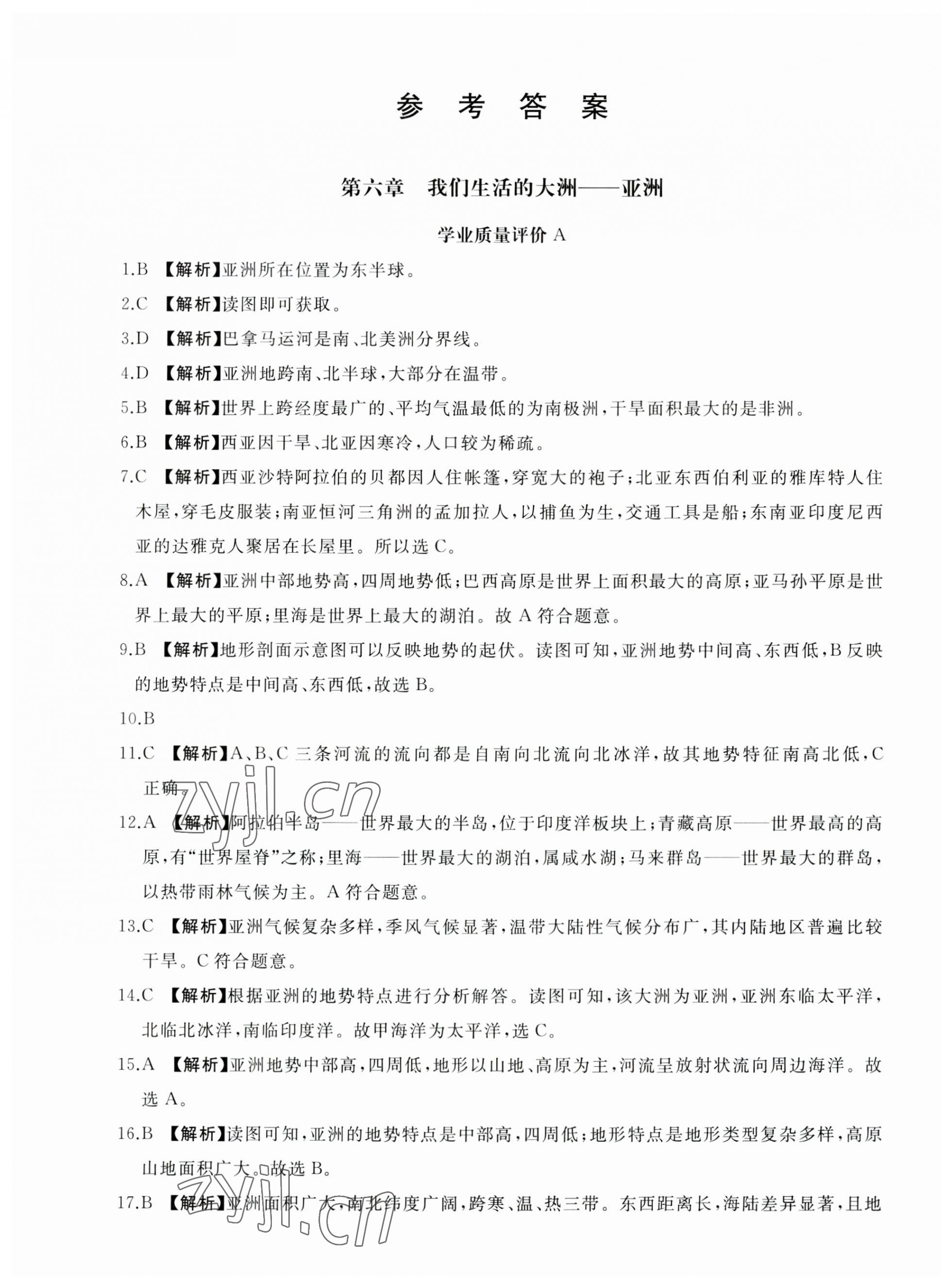 2023年精練課堂分層作業(yè)七年級地理下冊人教版臨沂專版 第1頁