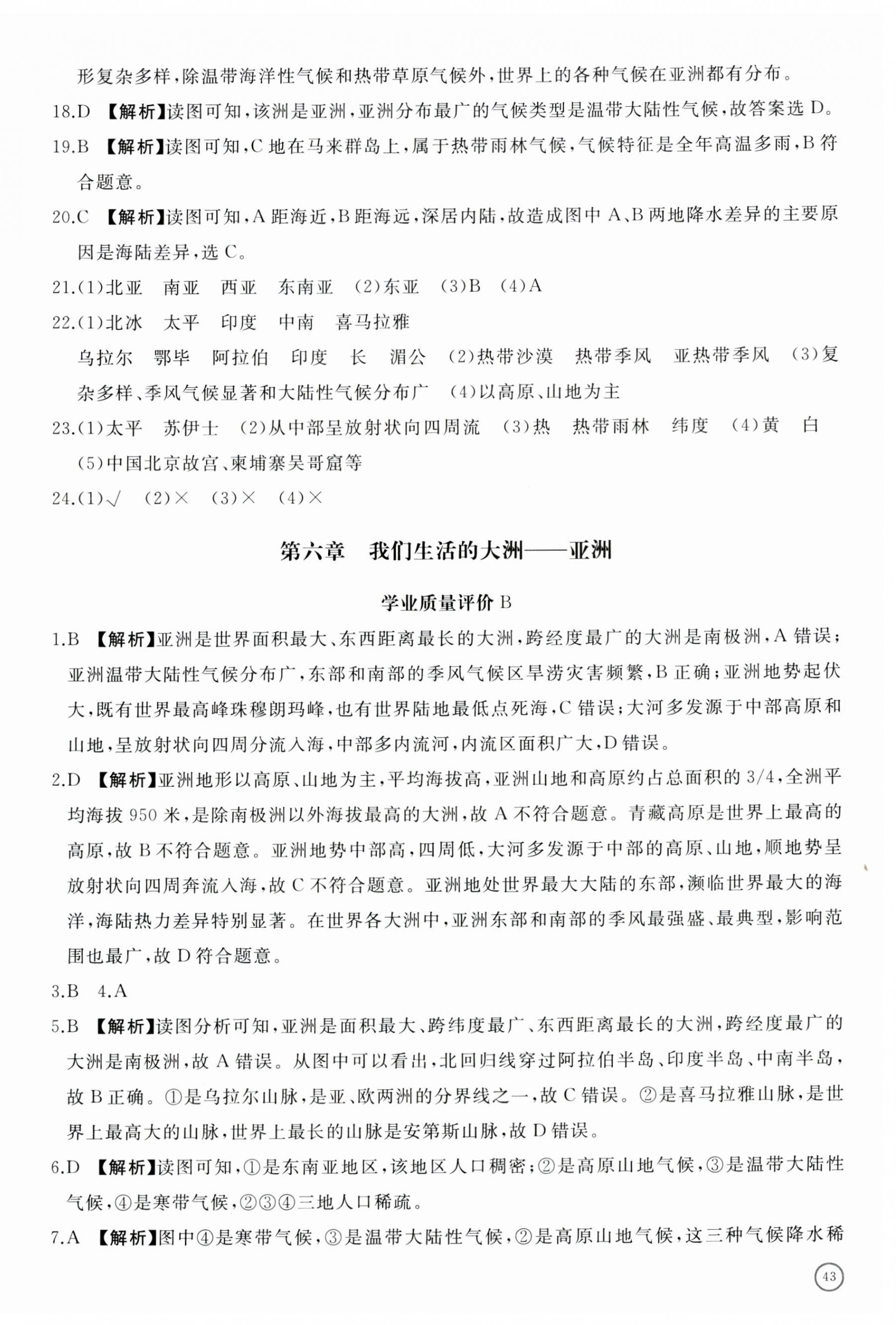 2023年精練課堂分層作業(yè)七年級(jí)地理下冊(cè)人教版臨沂專版 第2頁