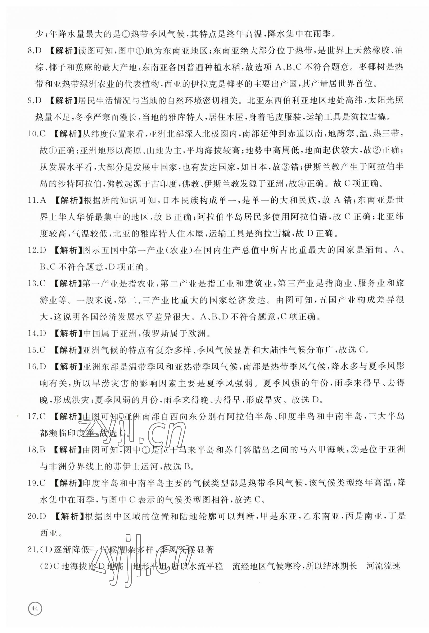 2023年精練課堂分層作業(yè)七年級地理下冊人教版臨沂專版 第3頁