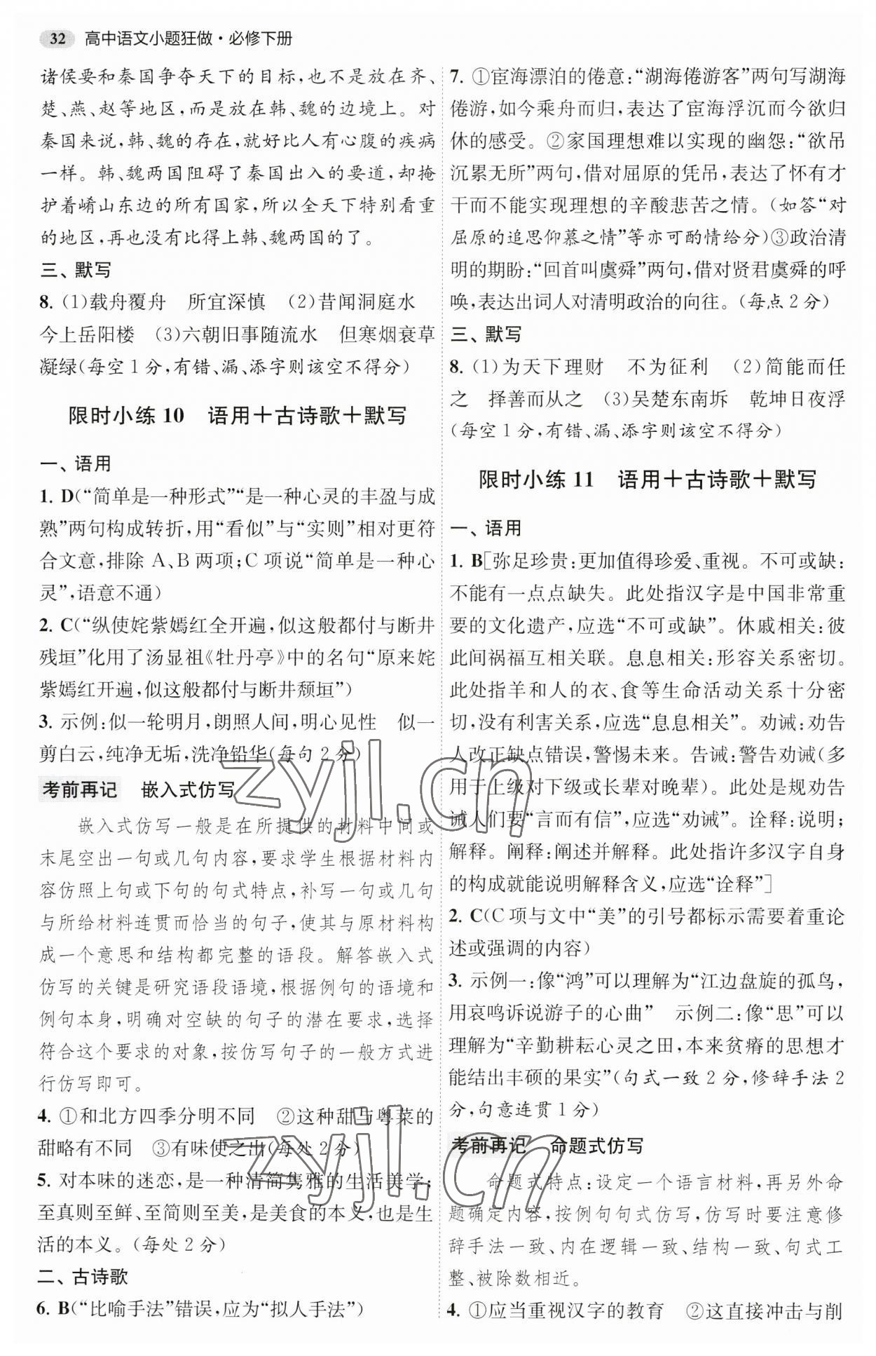 2023年小題狂做高中語文必修下冊人教版 第8頁