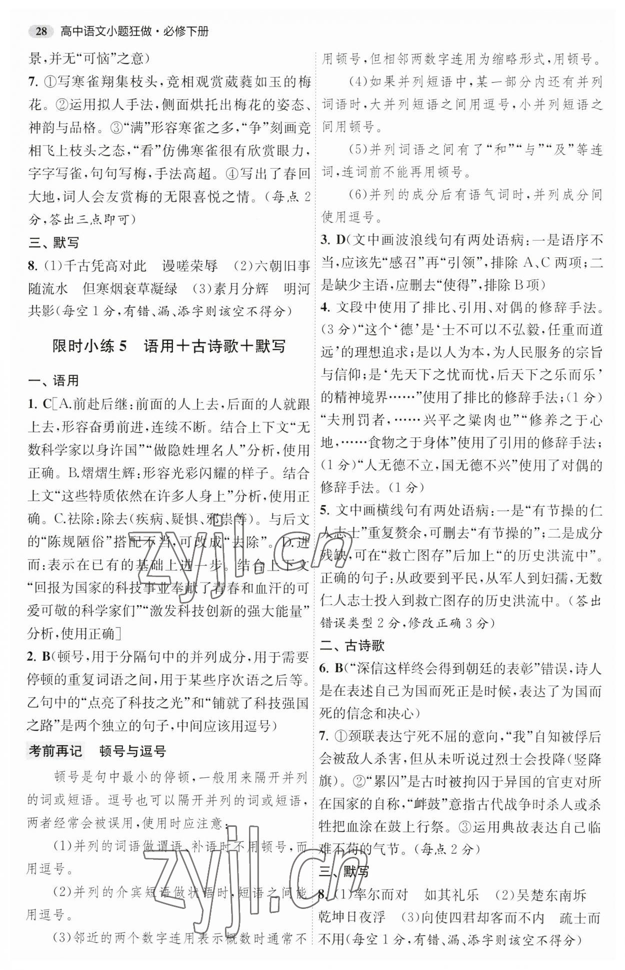 2023年小題狂做高中語文必修下冊人教版 第4頁