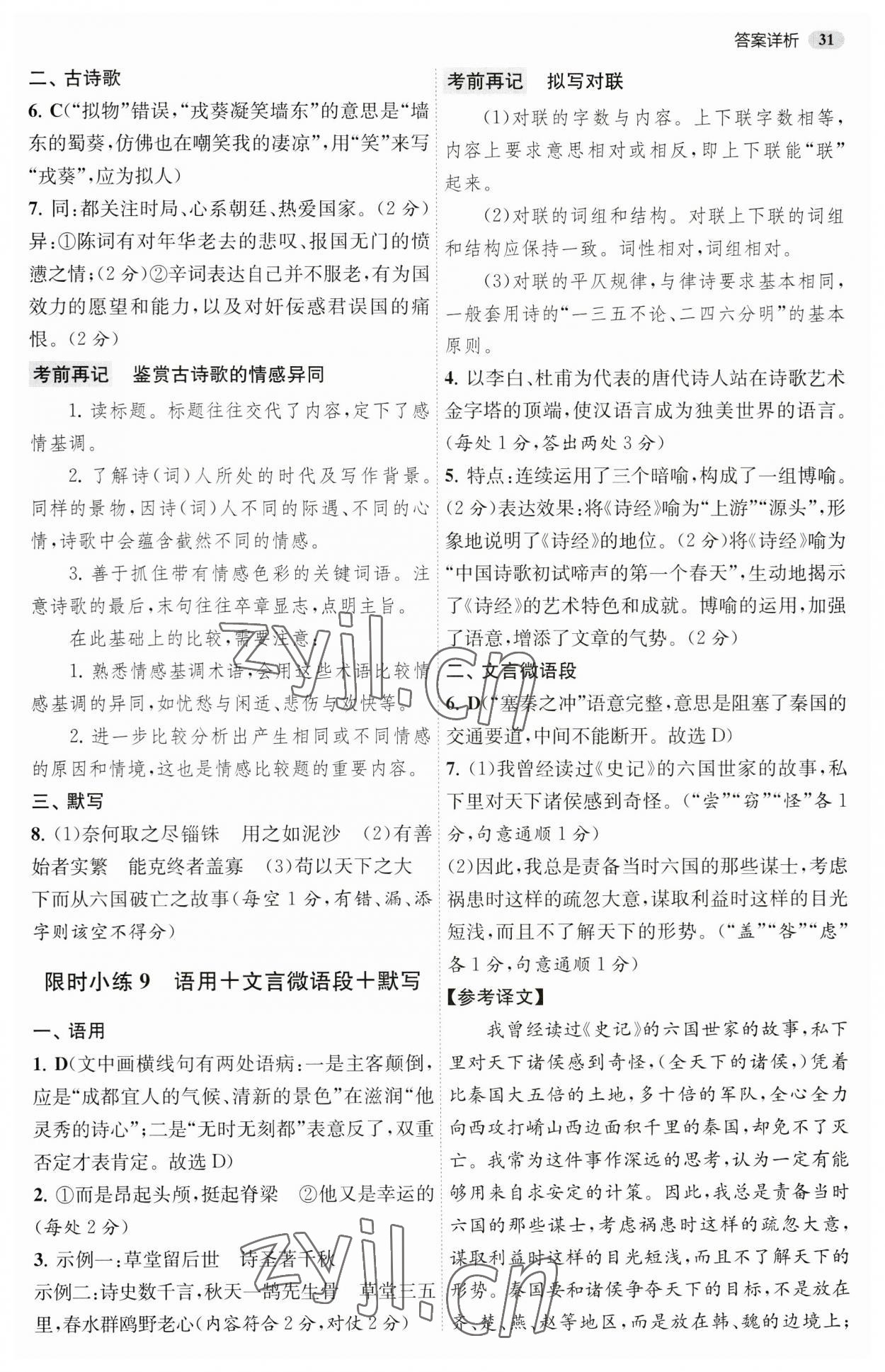 2023年小題狂做高中語文必修下冊人教版 第7頁