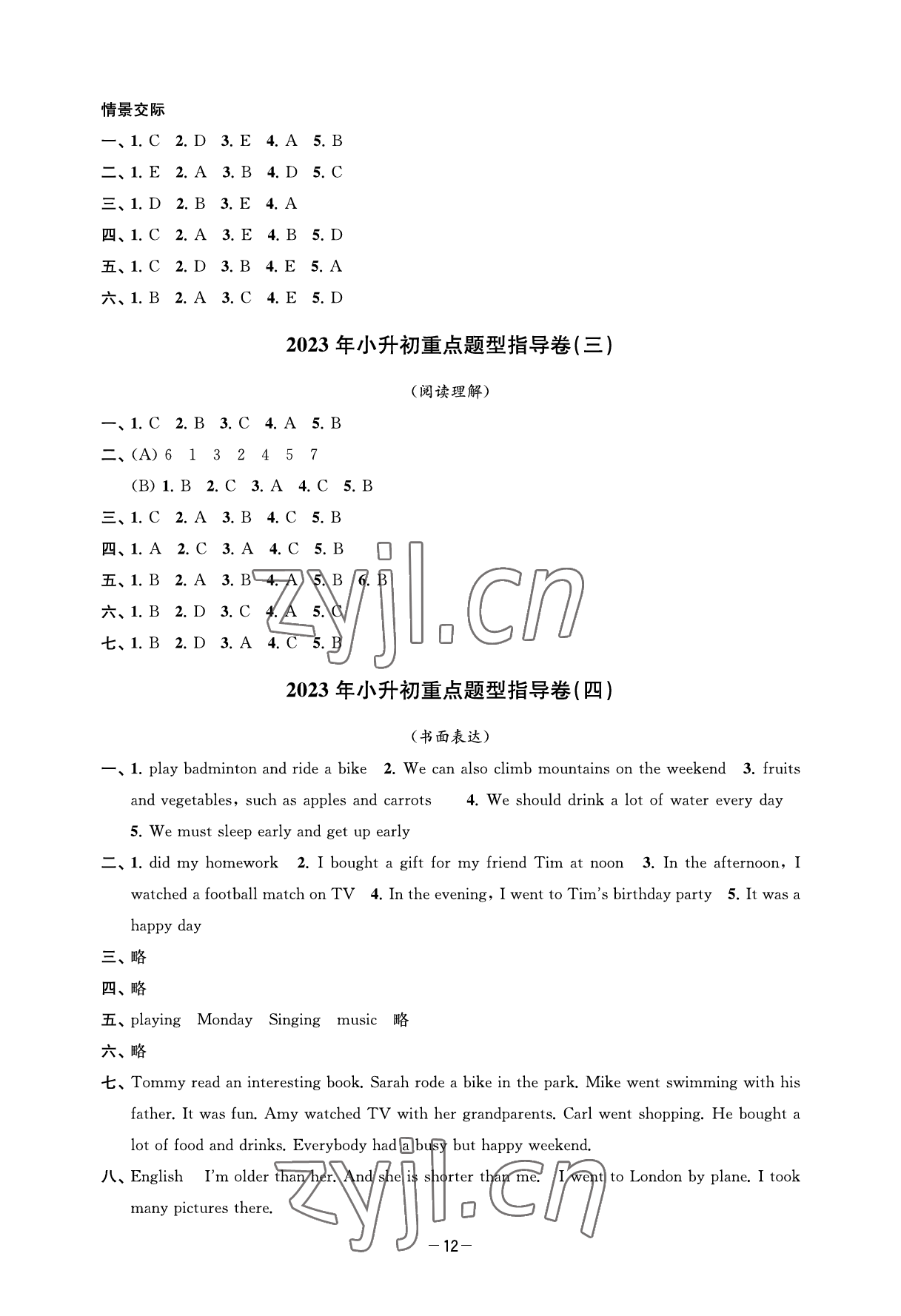 2023年小学毕业冲刺卷英语 参考答案第2页