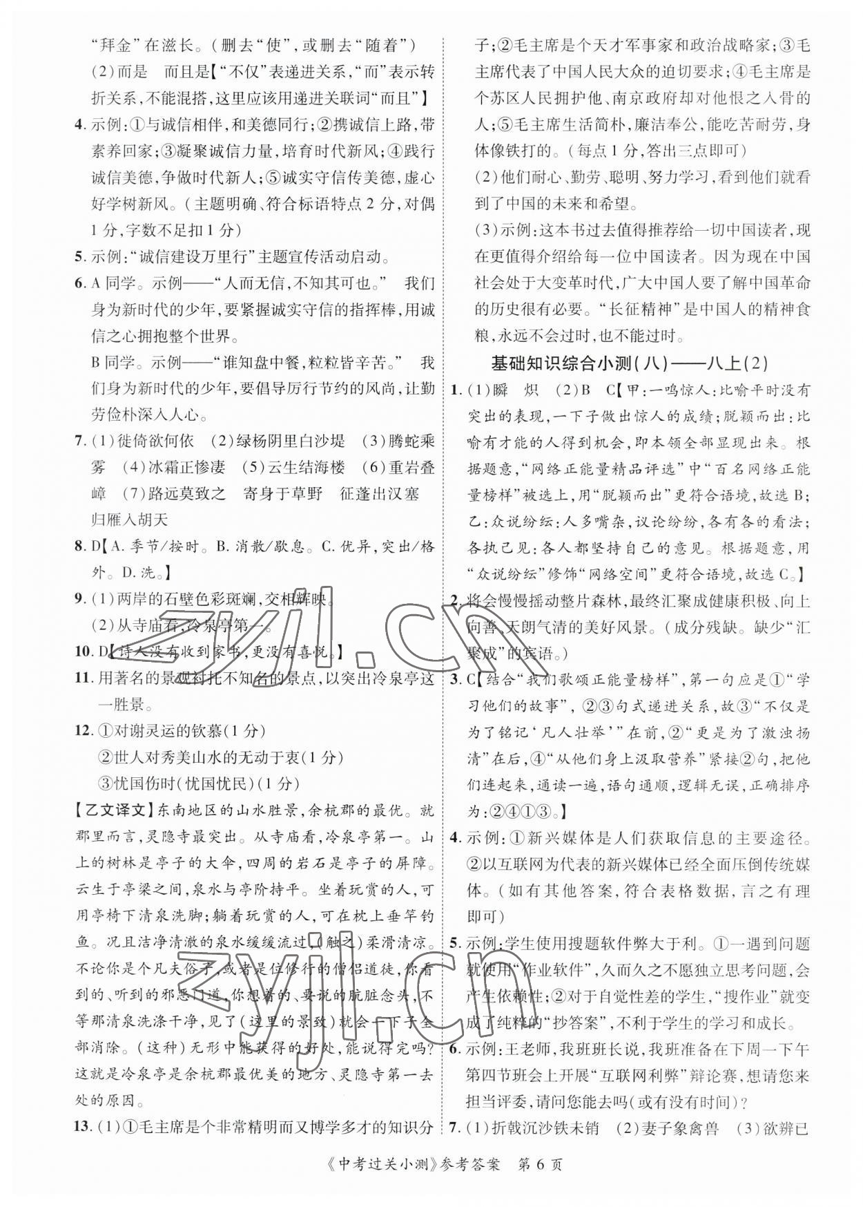 2023年中考過關小測語文 第6頁