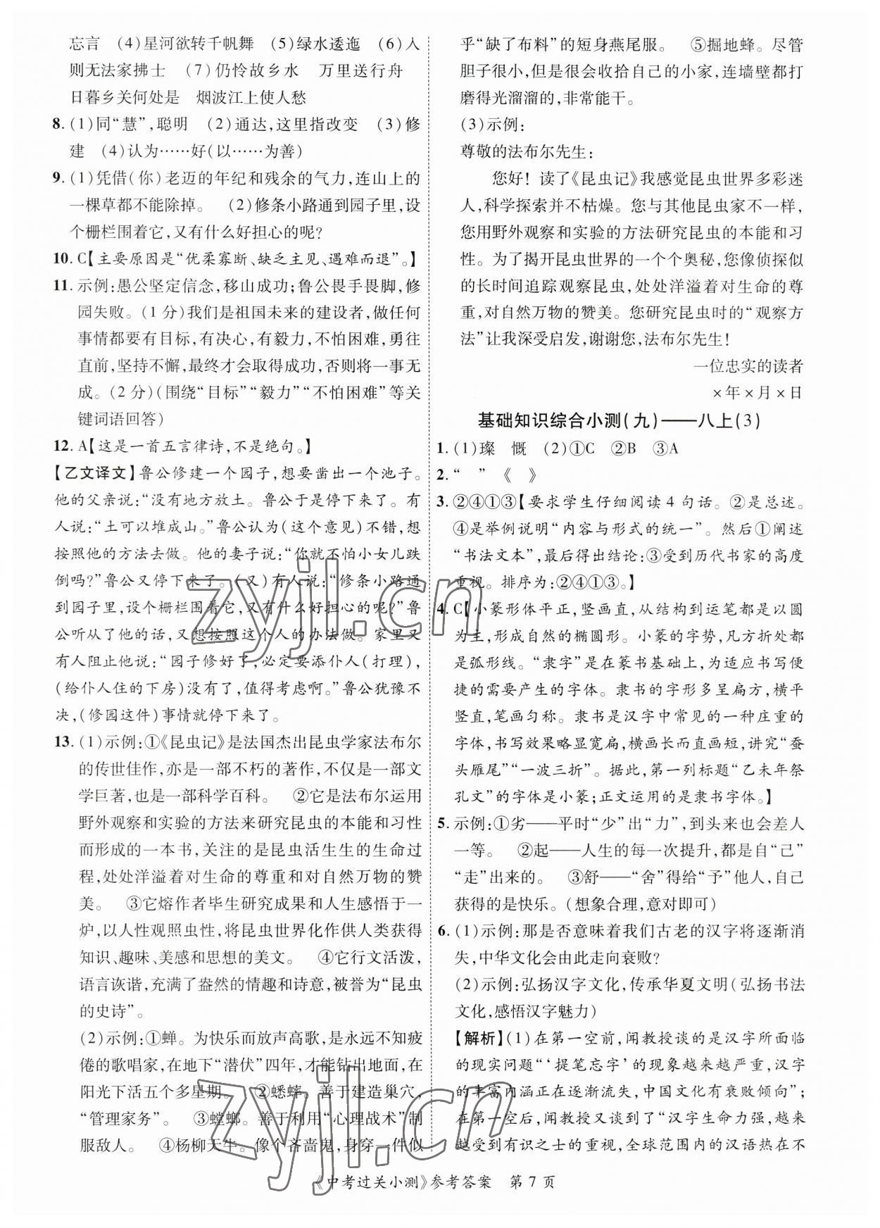 2023年中考過關小測語文 第7頁