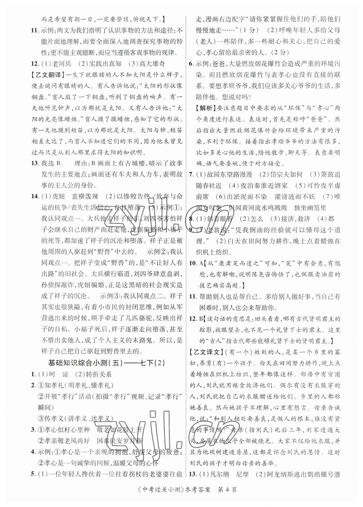 2023年中考過關小測語文 第4頁