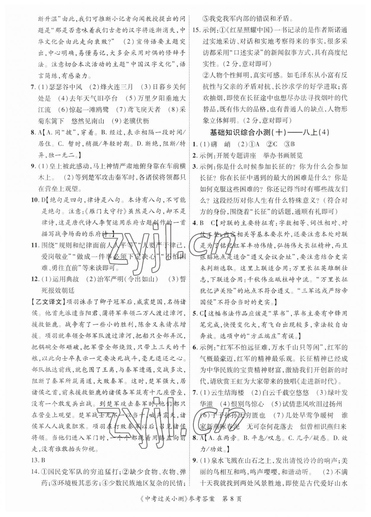2023年中考過關小測語文 第8頁