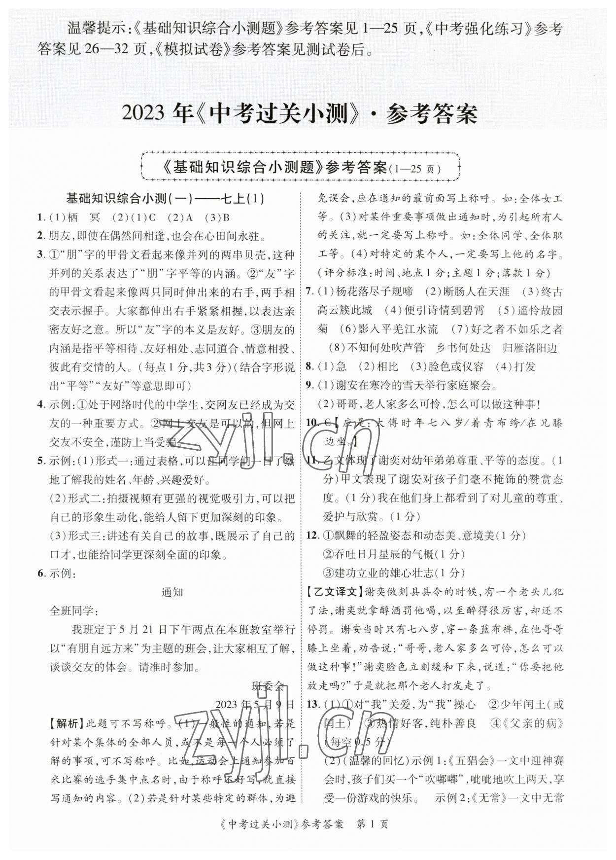 2023年中考過關小測語文 第1頁