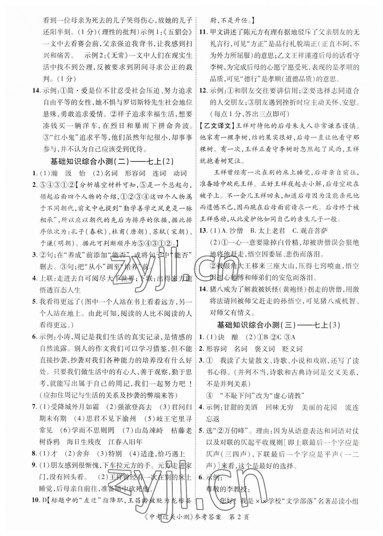 2023年中考過關小測語文 第2頁